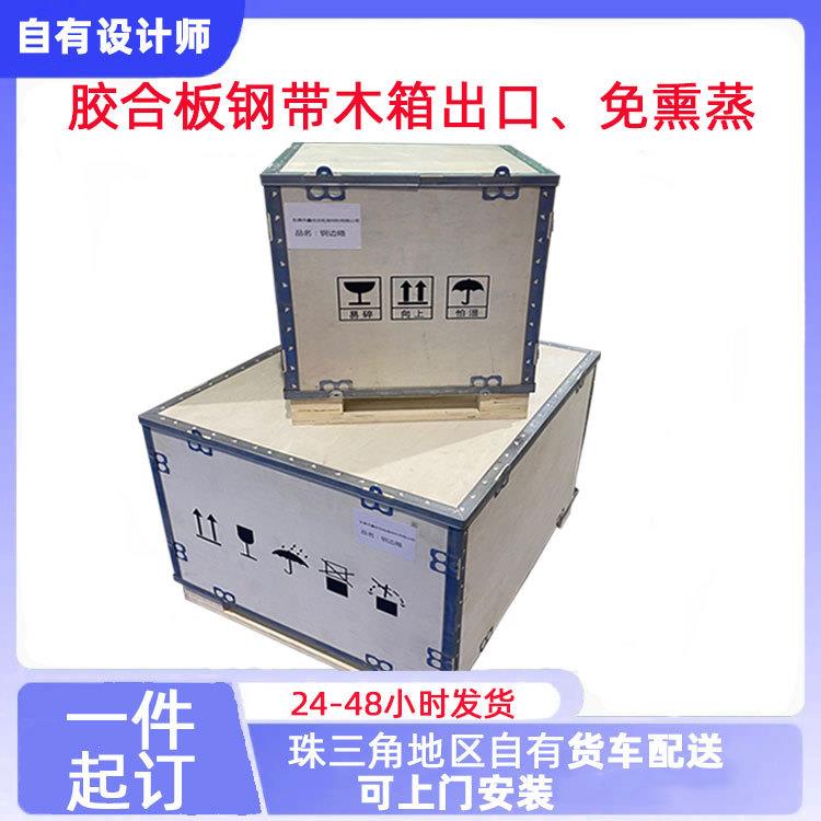 设备物流出口卡扣木箱免熏蒸可拆卸运输胶合板钢带箱包装海运包边