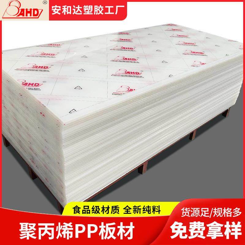 厂家现货白色聚丙烯PP板整张全新料聚丙烯板材塑料焊接PP板5mm