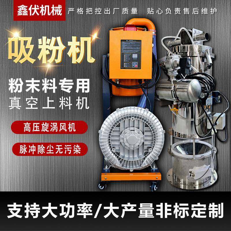 真空吸粉机粉末上料机粉体粉料输送机大功率全自动粉体送料送粉机,五金/工具,制袋机,淘宝优惠券,粉丝福利购,淘宝优惠卷