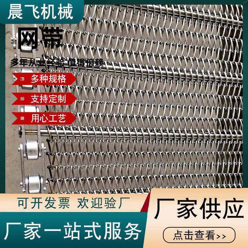 厂家直供不锈钢链条式网带高质量热食品处理输送04不锈钢网带,搬运/仓储/物流设备,其他起重搬运设备,淘宝优惠券,粉丝福利购,淘宝优惠卷