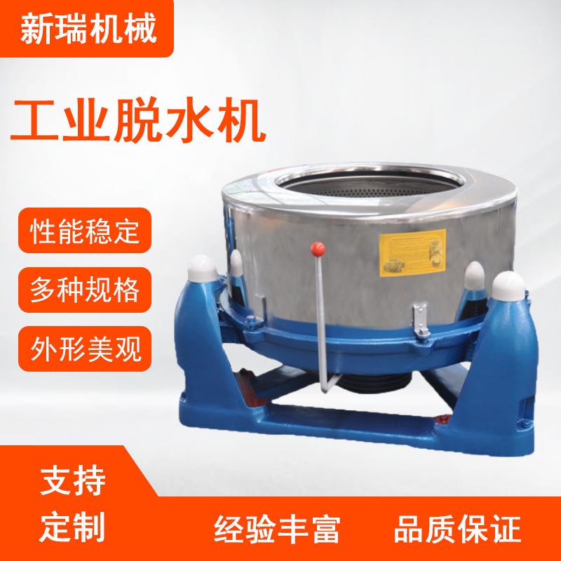 工业离心脱水机矿渣药渣水稻种子羽毛鸭毛衣服布草食品甩干机