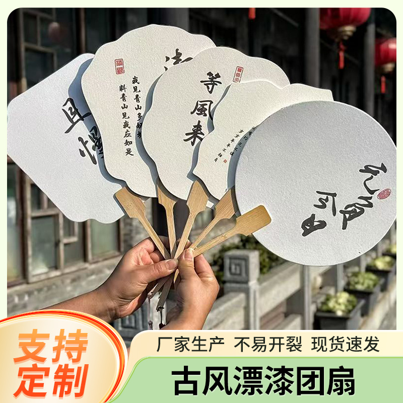 现货定制漂漆扇团扇带吉祥字手绘古风diy景区制作材料股大漆扇子