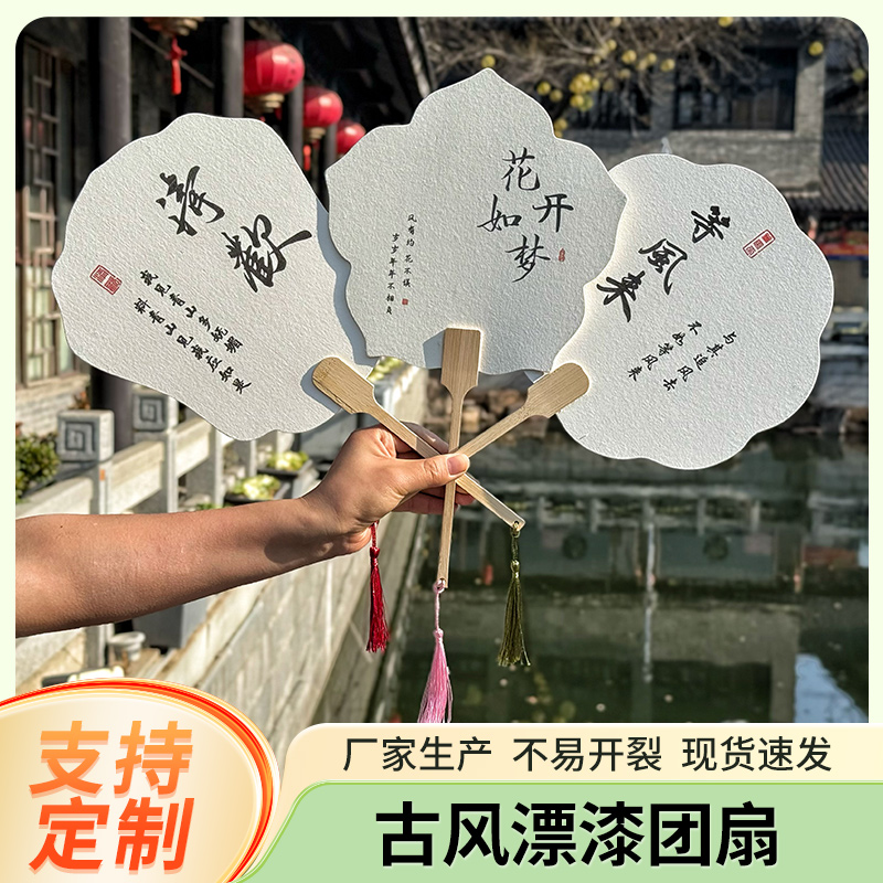 定制卡板漆扇专用扇子团扇diy