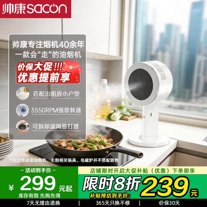 帅康桌面油烟机烤肉火锅台式便携小型家用移动抽吸油烟机