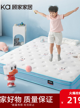 顾家家居舒适透气乳胶床垫双面睡感亲肤面料儿童床垫M0089