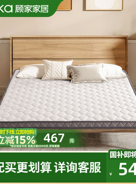顾家布艺护脊椰棕床垫棕榈折叠床垫硬垫席梦思床垫老人床垫M0063