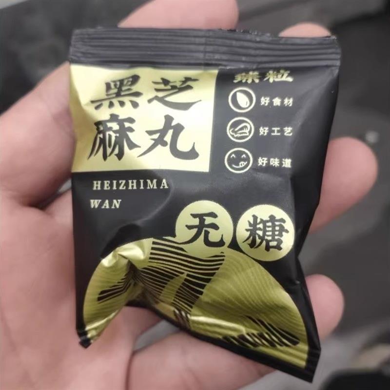 无糖高钙富含膳食纤维无添加黑芝麻丸球臻粒老人孕妇零食0糖官方
