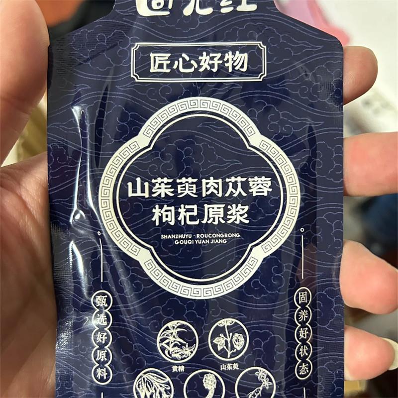 固元红NFC山茱萸肉苁蓉枸杞原浆宁夏发货黄精人参鲜榨非浓缩饮品