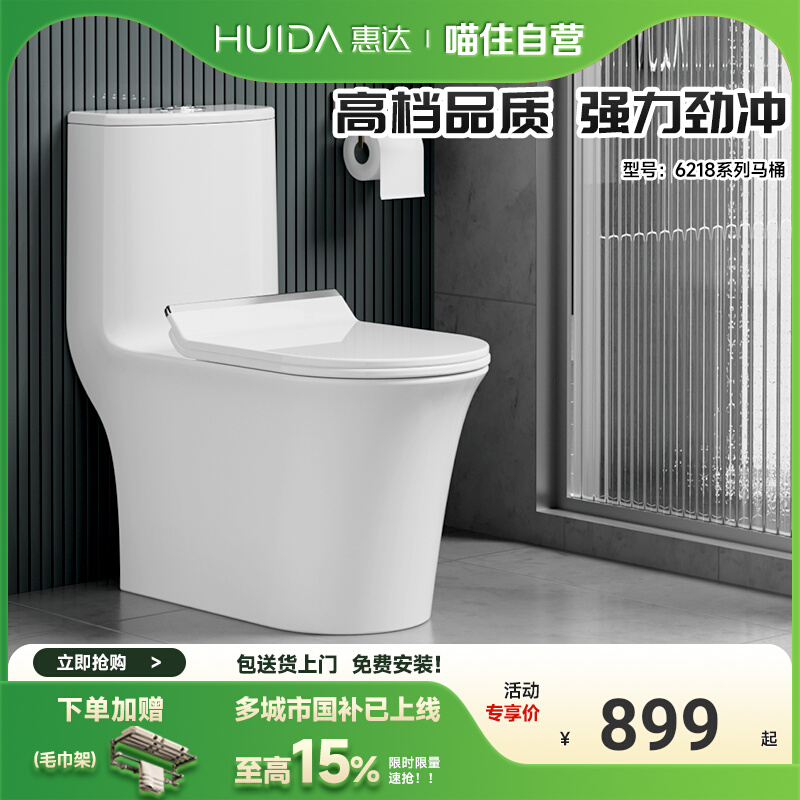 惠达马桶抗菌家用坐便器节水防臭