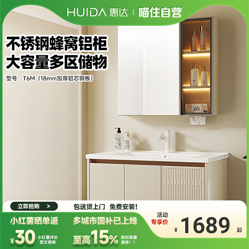 惠达不锈钢蜂窝铝浴室柜陶瓷一体盆卫生间洗漱台洗脸盆组合T6M