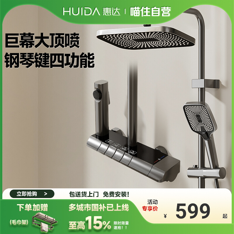惠达精铜花洒淋浴花洒套装家用沐浴器TC877