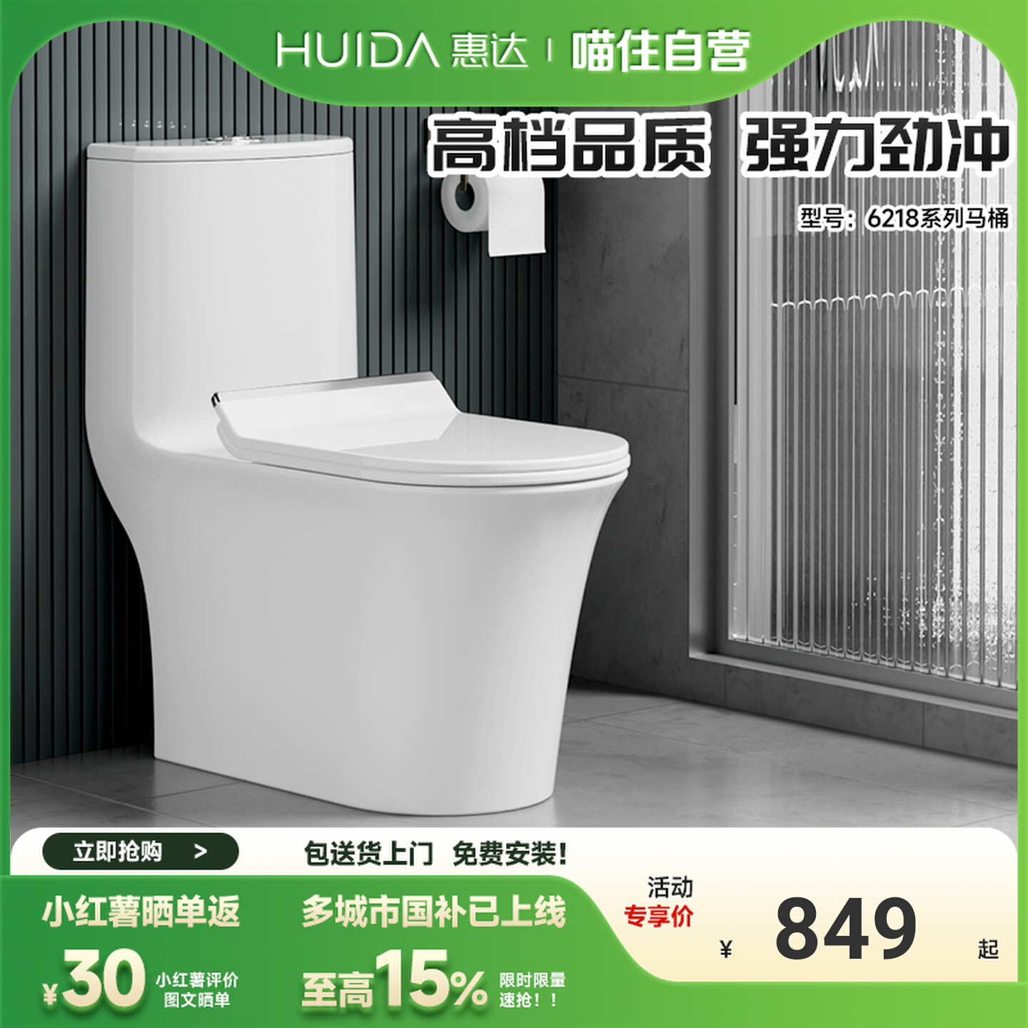 【国家补贴】惠达卫浴家用坐便器虹吸式大吸力防反水马桶6218N