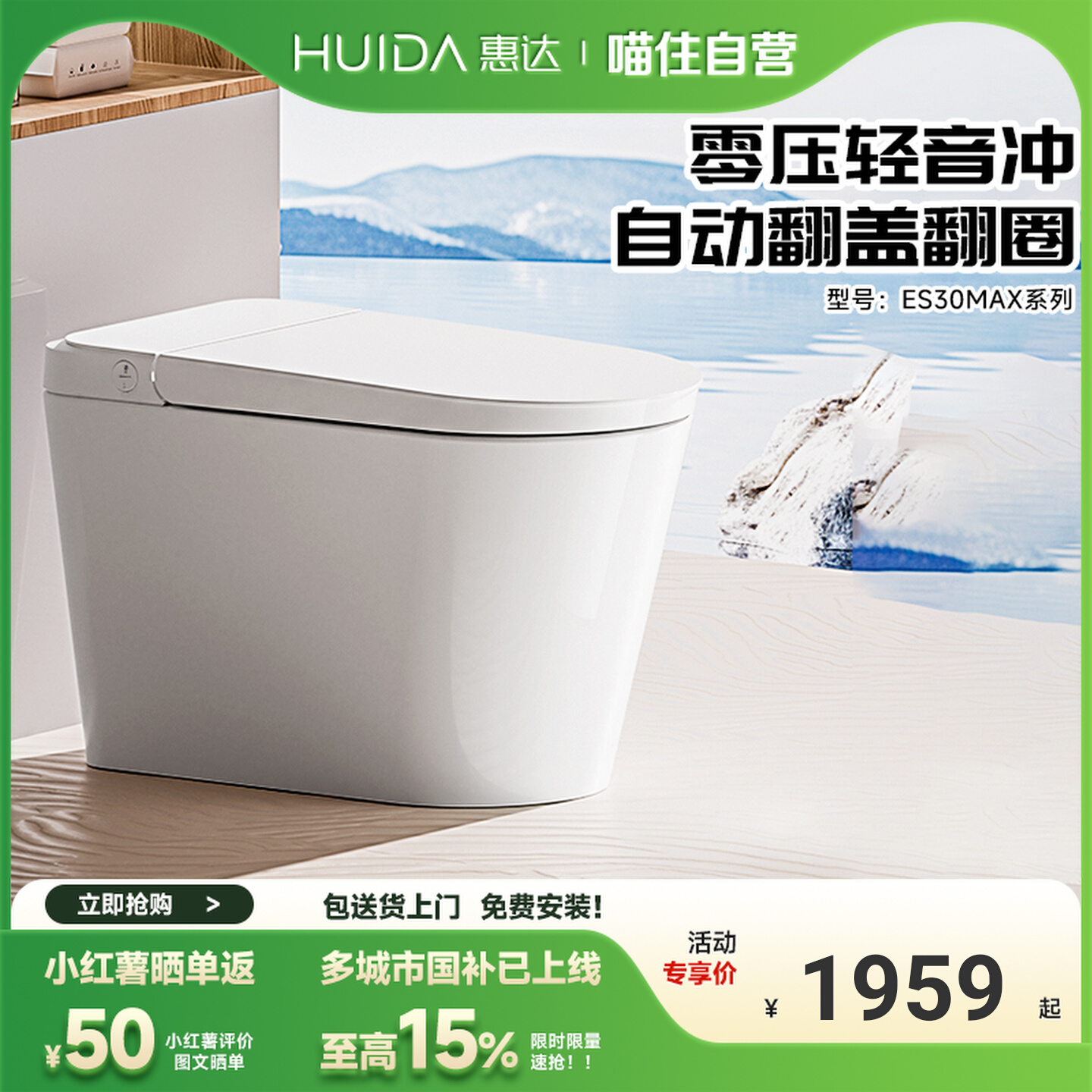 【国家补贴】惠达智能马桶脚感翻圈翻盖零压轻音冲座便器ES30Max