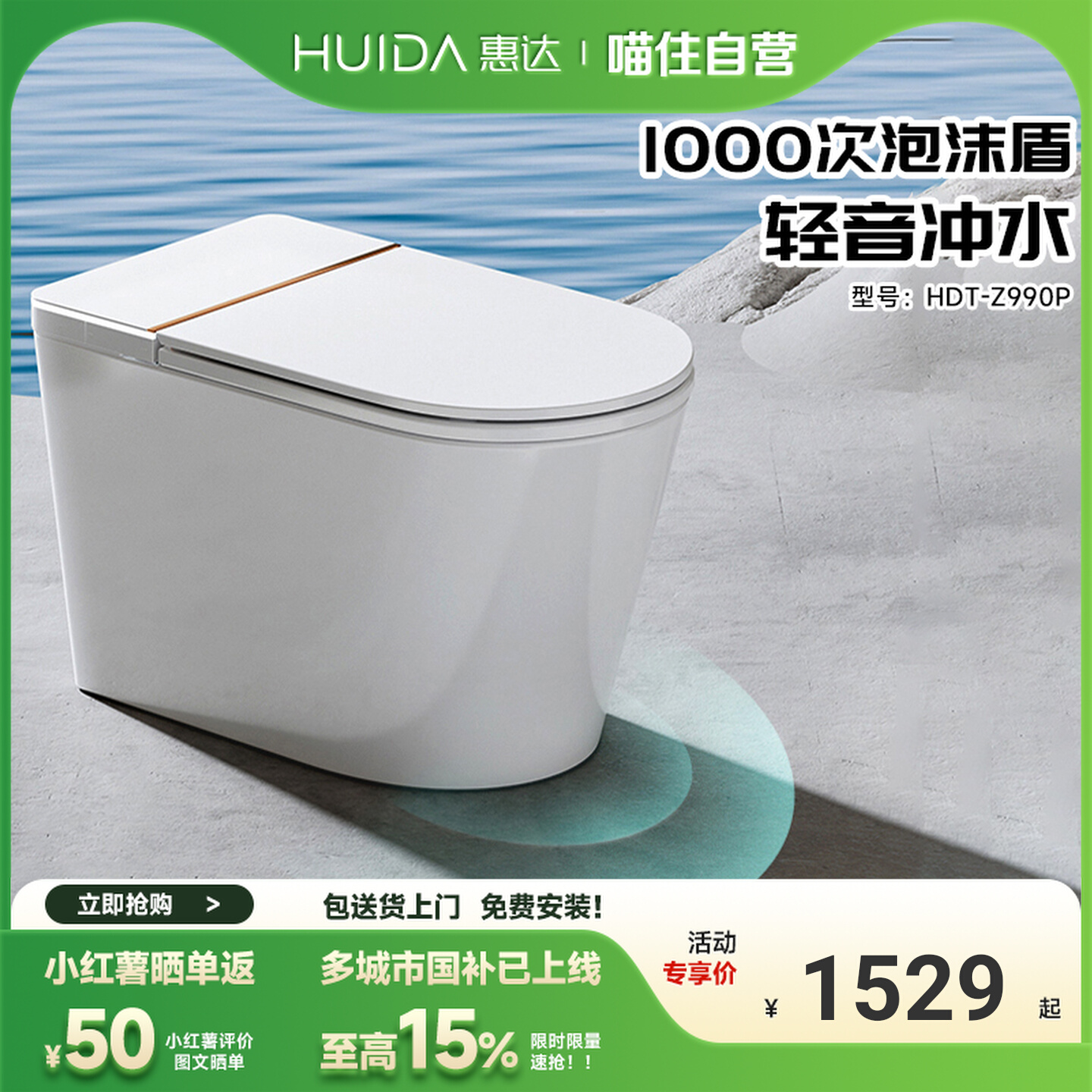 【国家补贴】惠达魔盾Max轻智能马桶水箱半智能家用Z990