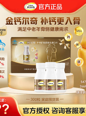 【官方正品】钙尔奇钙片中老年人金钙尔奇补钙镁片D3腰腿疼痛旗舰