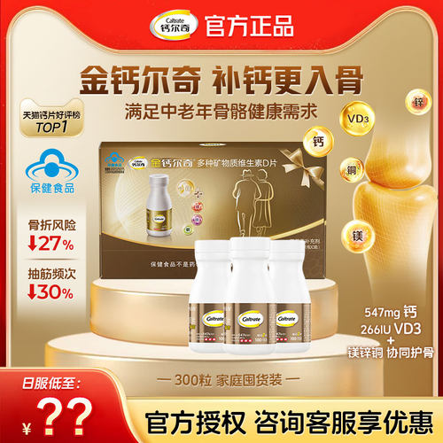 金钙尔奇家庭囤货中老年补钙正品