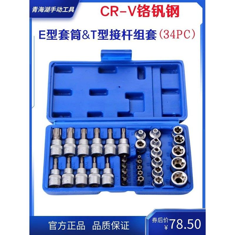 34件套梅c花星形批头套筒3/8棘轮扳手接5/16内六角螺丝组合工具