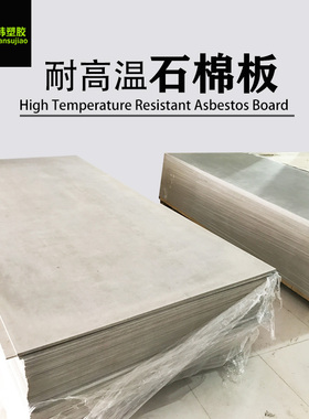 模具耐高温隔热隔音绝热绝缘水泥C纤维灰色石棉板石棉垫片任意零