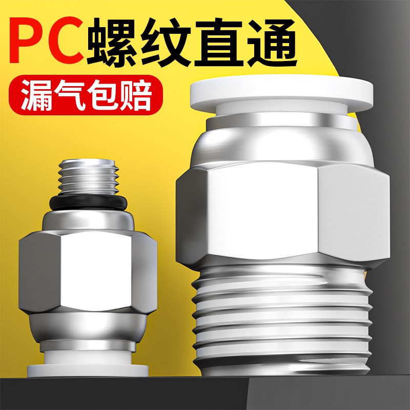 气管快速接头气动直通快插带螺纹PC直C角弯头PL气源气嘴配件6/8-0