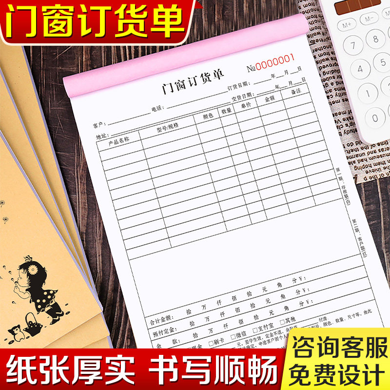 门窗订货a单销售单木门收据窗帘开单定货单建材发货结算清单移门