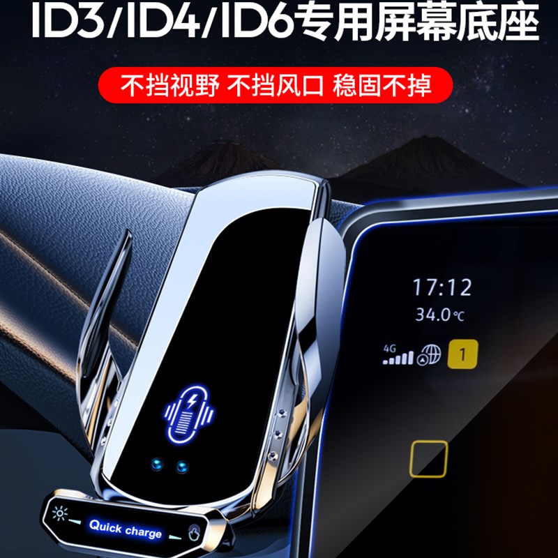 大众ID3/ID4/ID6xcrozz手机车载支架 M导航专用屏幕款无线充手机