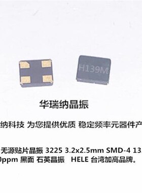 遥控信号 晶振 黑体 黑色 T130 H13 13.000K N 贴片 4脚 3225 汽