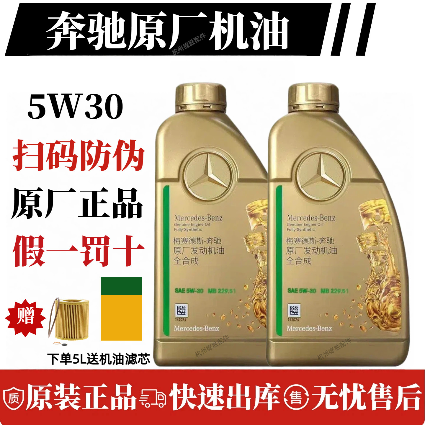 奔驰原厂机油5W40/5W30适用A180B C200E260LGLA E300 GLK GLC GLB图片