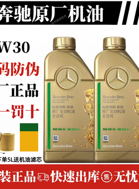 奔驰原厂机油5W40/5W30适用A180B C200E260LGLA E300 GLK GLC GLB