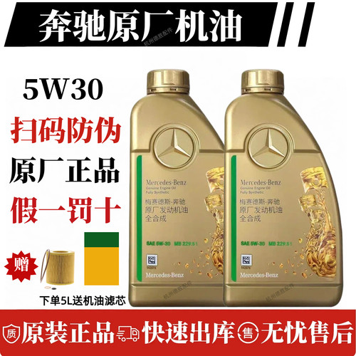 奔驰原厂机油5W40/5W30适用A180B C200E260LGLA E300 GLK GLC GLB