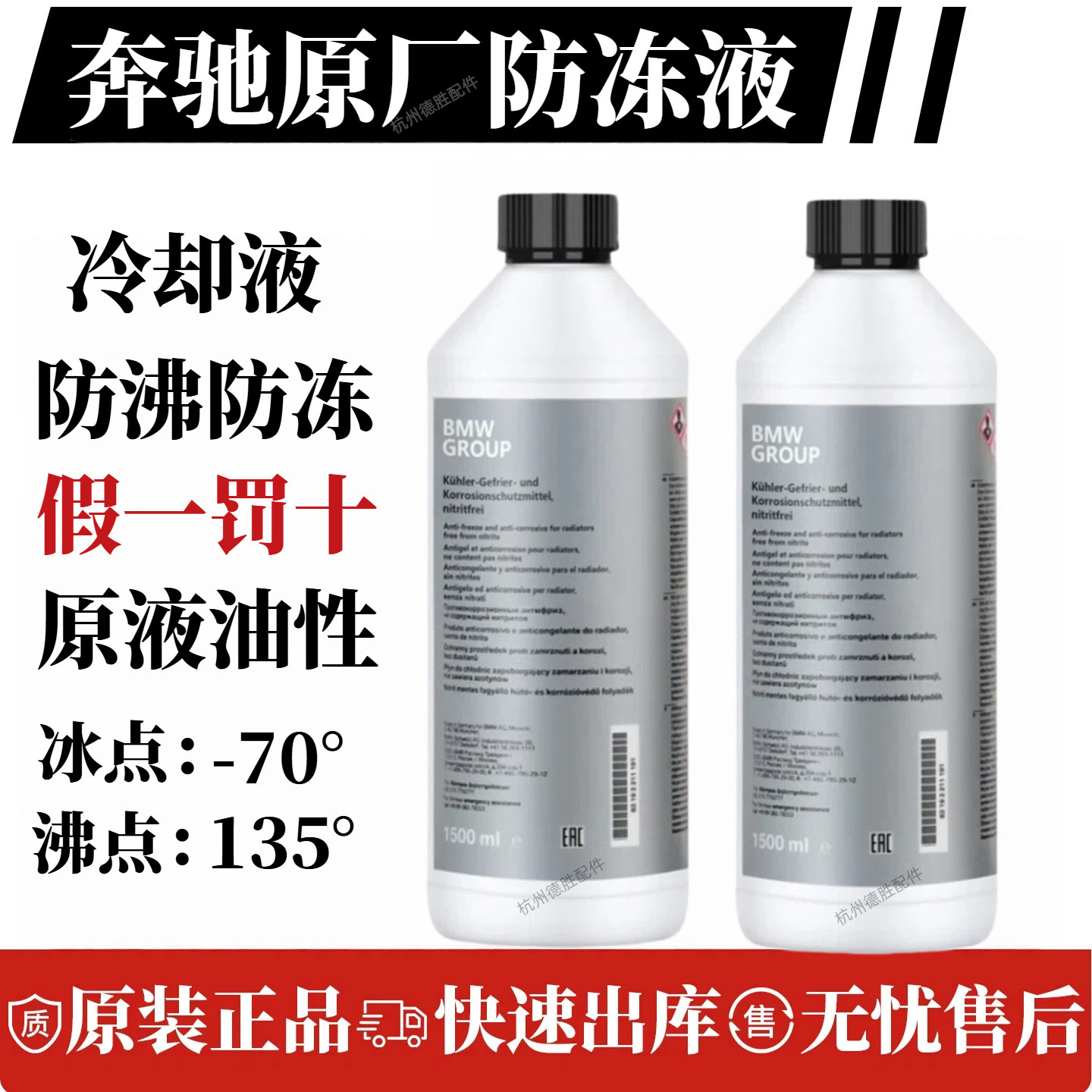 宝马防冻液原厂正品冷却液绿色蓝防冻液