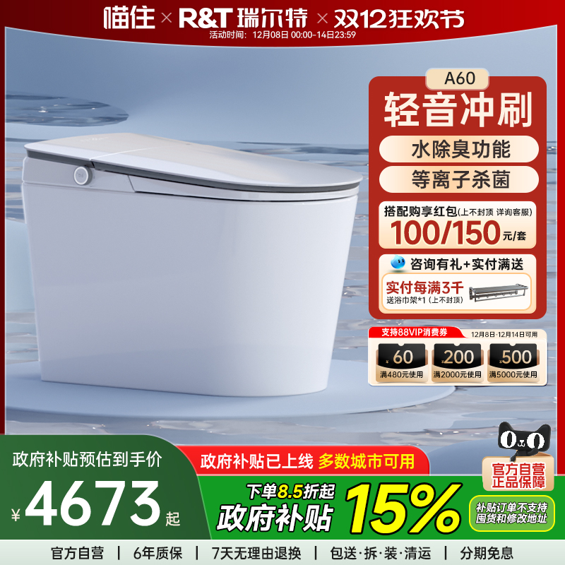 瑞尔特泡沫盾智能马桶A60