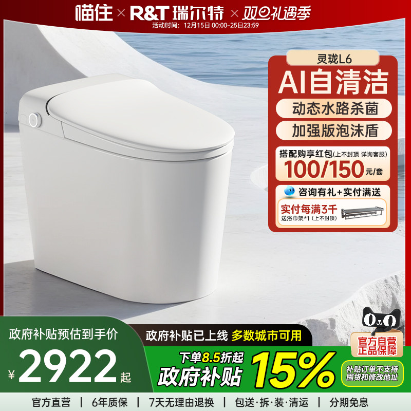 瑞尔特智能马桶灵珑小户型坐便器