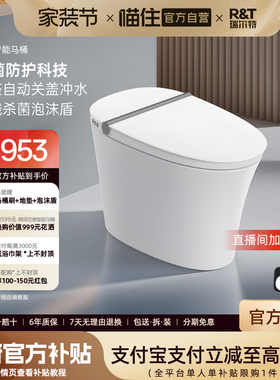 瑞尔特轻智能马桶M30AM1官方旗舰正品泡沫盾全自动电动加热坐便器