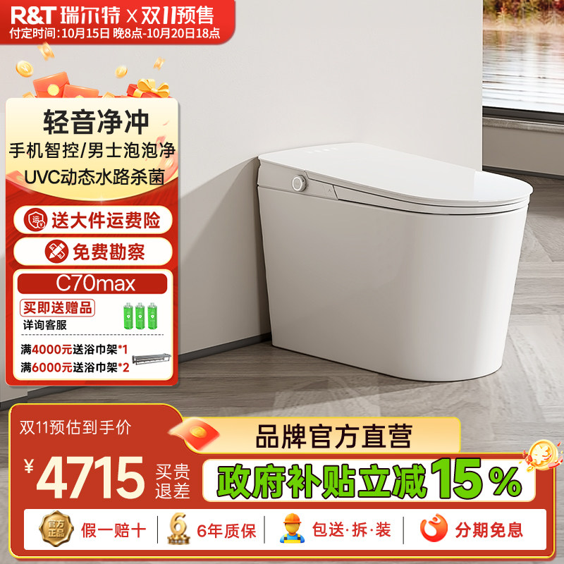 【政府补贴】瑞尔特智能马桶C70MaxC70Lite轻音冲刷一体式坐便器