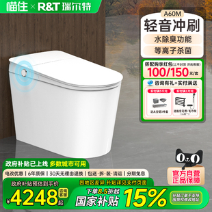 坐便器A60M 政府补贴 瑞尔特智能马桶轻音冲即热家用一体式
