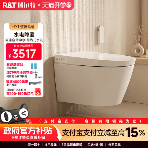 瑞尔特壁挂式智能马桶坐便器hx1