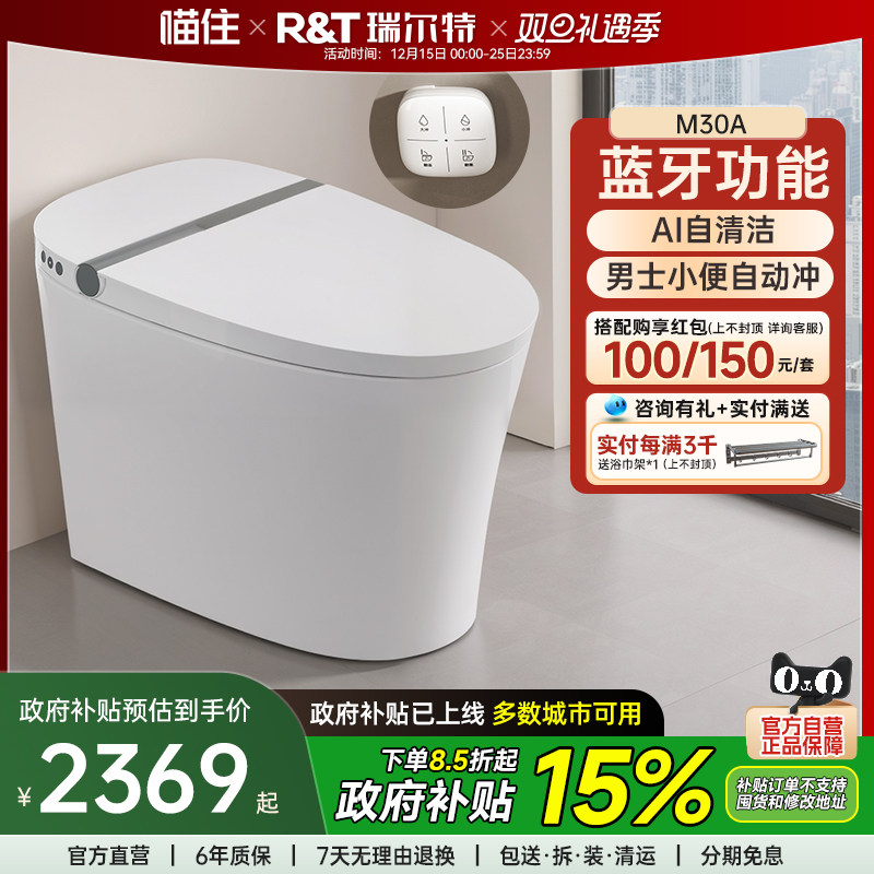 瑞尔特轻智能马桶AI自清洁M30A无水压限制泡沫盾一体家用坐便器