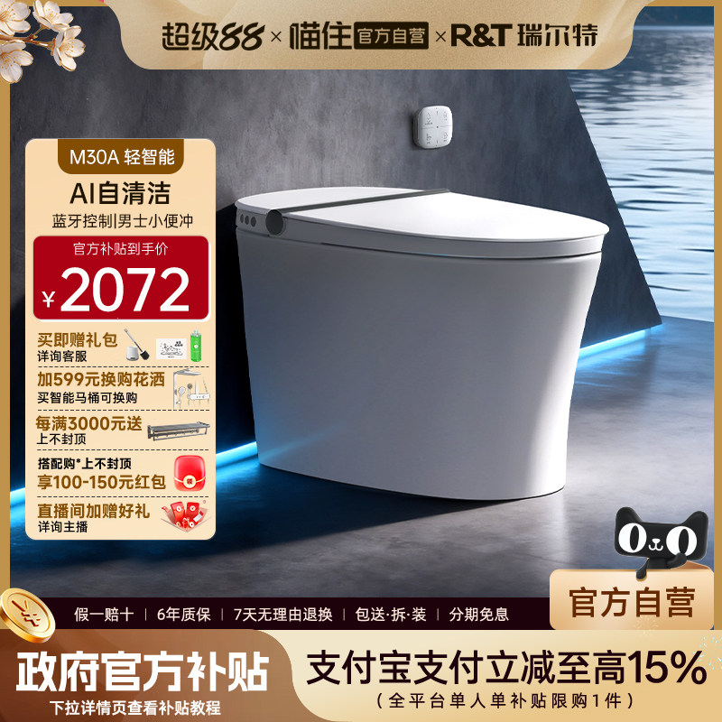 瑞尔特轻智能马桶AI自清洁M30A无水压限制泡沫盾一体家用坐便器