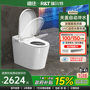 瑞尔特智能马桶A6MAX全自动翻盖泡沫盾电动坐便器 政府补贴