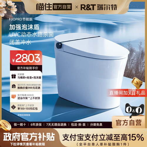 瑞尔特智能马桶F30pro节能版