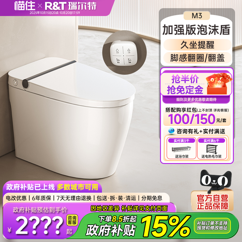 瑞尔特轻智能马桶M3泡沫盾