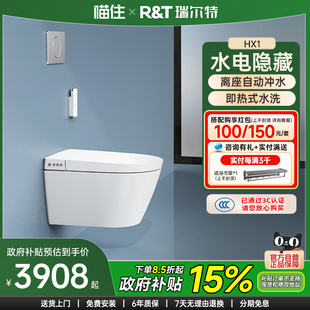 智能马桶一体全功能入墙电动坐便器hx1 瑞尔特壁挂式 政府补贴