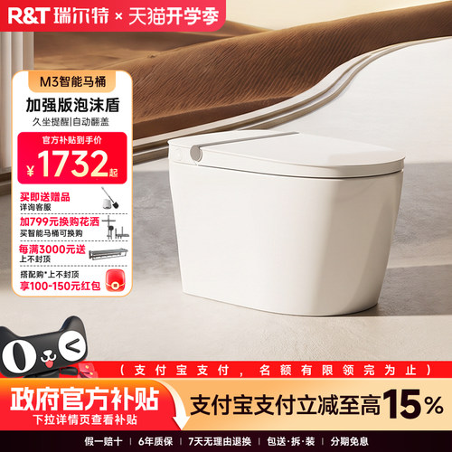 瑞尔特双净冲轻智能马桶M3