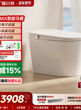 【政府补贴】瑞尔特智能马桶C70MaxC70Lite轻音冲刷一体式坐便器