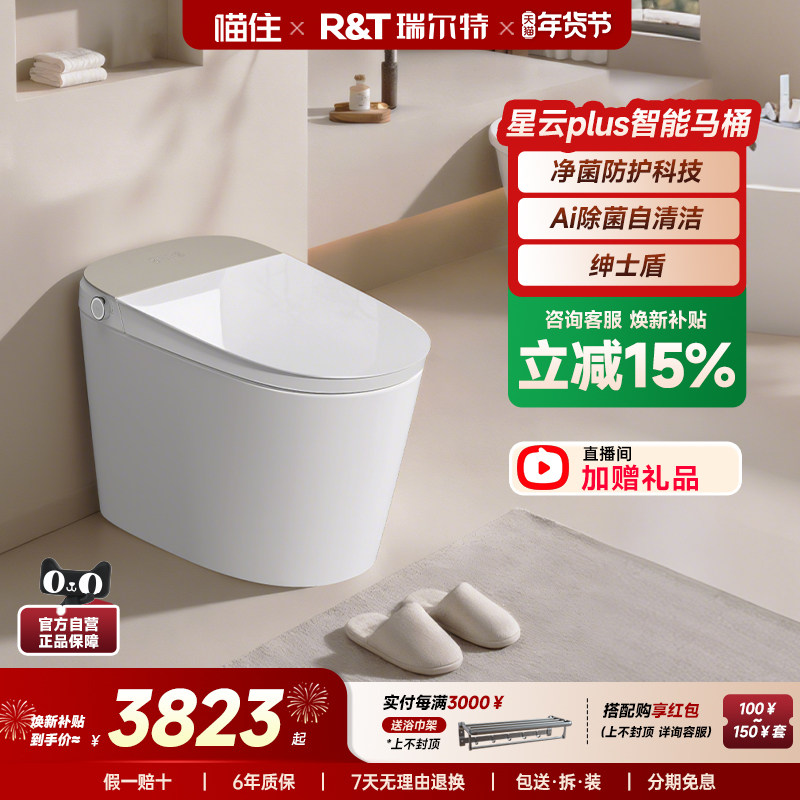 瑞尔特全智能马桶星云PLUS/PRO全自动清洗泡沫加热电动一体坐便器