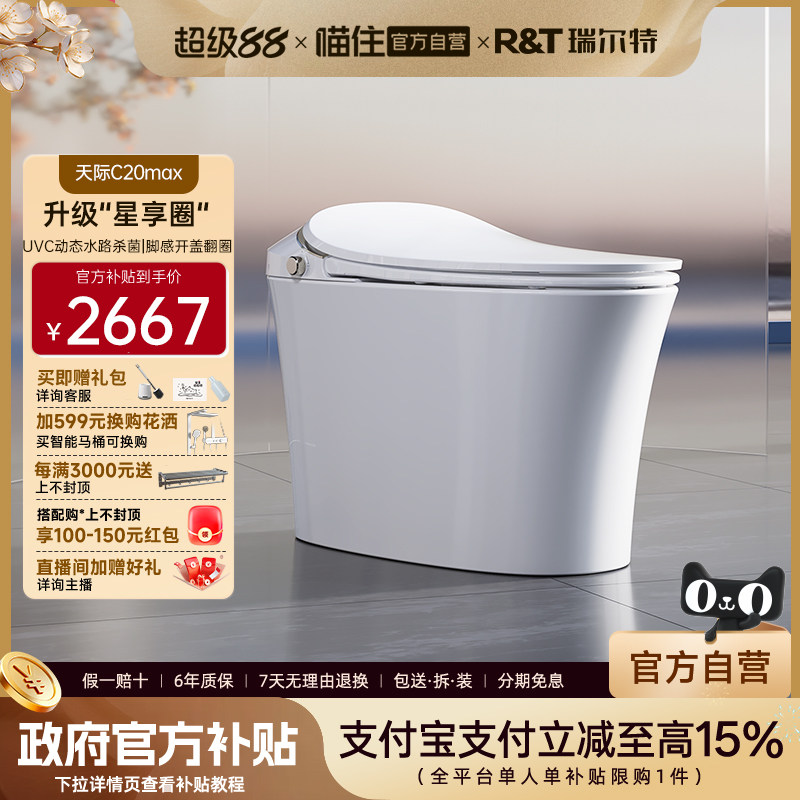 瑞尔特智能马桶天际家用抗菌全自动冲洗烘干加热电动一体坐便器