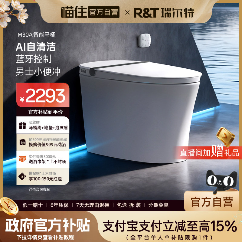 瑞尔特轻智能马桶AI自清洁M30A无水压限制泡沫盾一体家用坐便器