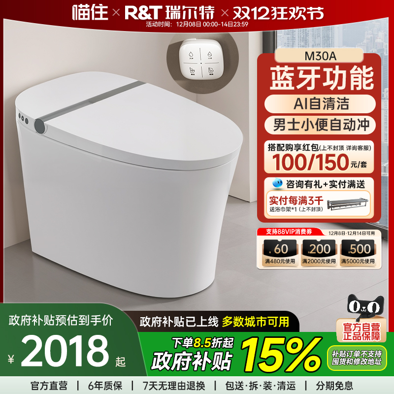 瑞尔特轻智能马桶AI自清洁M30A