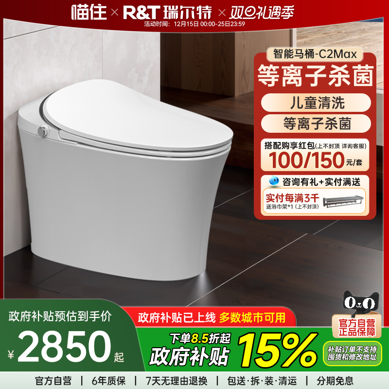 瑞尔特智能马桶全自动翻盖家用