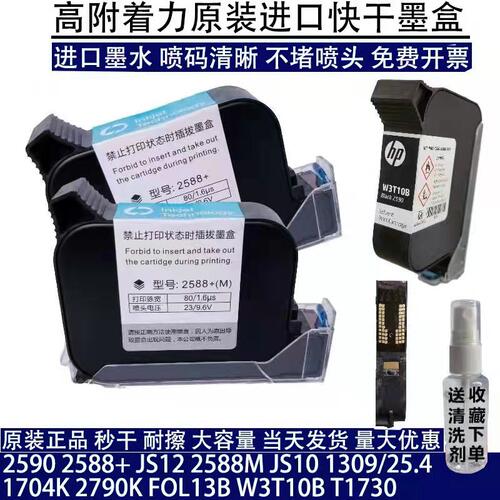 顾晨/陆宝950/iW3T10B-2590 JS12 JS10手持喷码机原装进口快干墨